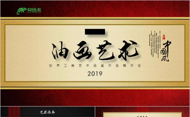红色古典世界工美艺术品鉴作品展示油画艺术长廊作品欣赏PPT模板缩略图