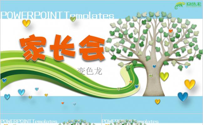 成长之树幼儿园小学家长会教育教学课件PPT模板缩略图