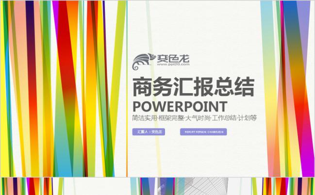 艺术风彩色线条动感商务汇报商业计划书销售总结投资理财PPT缩略图