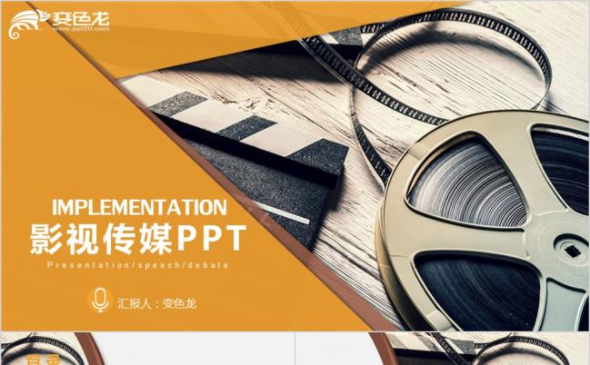 摄影带创意时尚电影影视传媒工作动态ppt模板缩略图