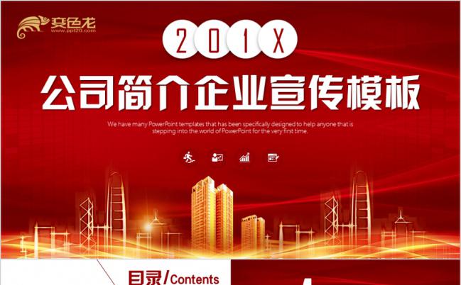 2019红色大方公司简介企业宣传PPT模版缩略图