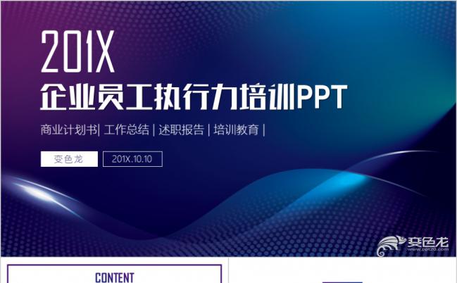 2019紫色大方企业员工执行力培训PPT模版缩略图
