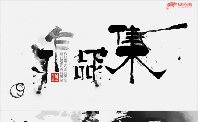 高雅泼墨设计作品集展示求职竞聘个性简历PPT模板缩略图