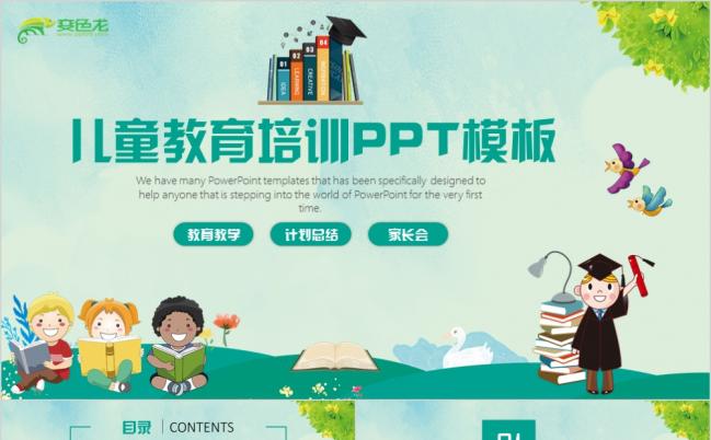 清新卡通活泼教育教学培训公开课教师说课PPT模板缩略图