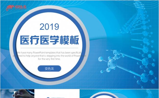 蓝色医疗医生护士年终总结工作计划PPT模板缩略图