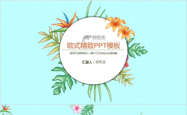 欧式蓝色精致水彩花卉工作总结述职报告PPT模板缩略图