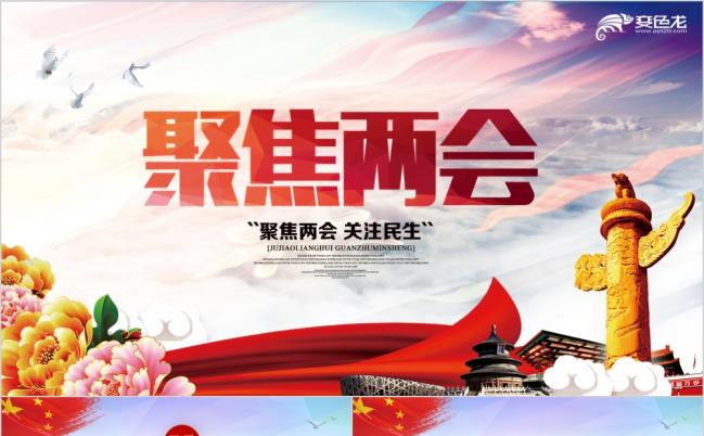 绚丽色彩渐变聚焦两会热点内容学习解读党政党建PPT模板缩略图