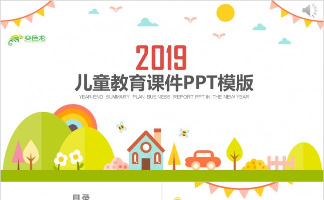 2019创意可爱儿童教育课件PPT模版缩略图