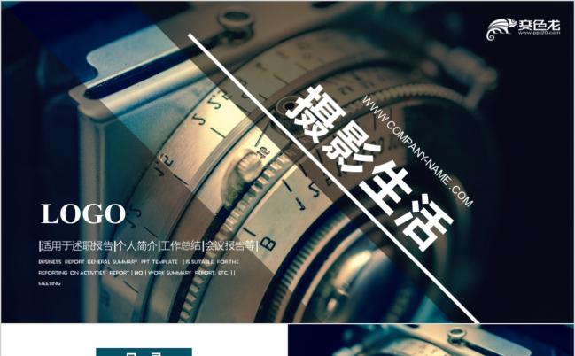 欧美风摄影照相机单反镜头PPT动态模板缩略图