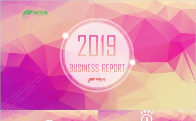 2019IOS潮流霸气粉色渐变商务汇报ppt模版缩略图