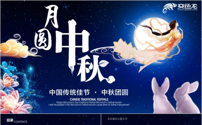 精美传统中秋节日企业宣传产品推广介绍动态PPT模板缩略图