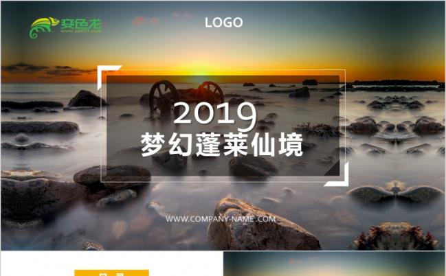 梦幻唯美大气风景摄影商务PPT动态模板缩略图