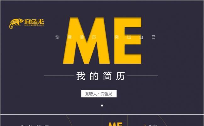 冷暖色调创意高档个人简历求职竞聘PPT模板缩略图