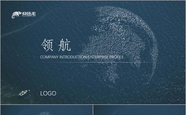 神色星空高端大气领航企业文化介绍PPT动态模板缩略图