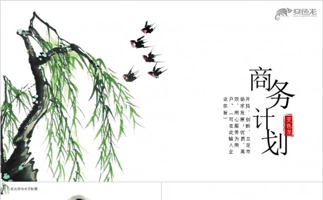 中国水墨风商务企业计划PPT模板缩略图