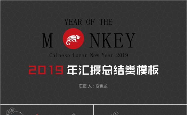 2019工作总结工作汇报PPT缩略图