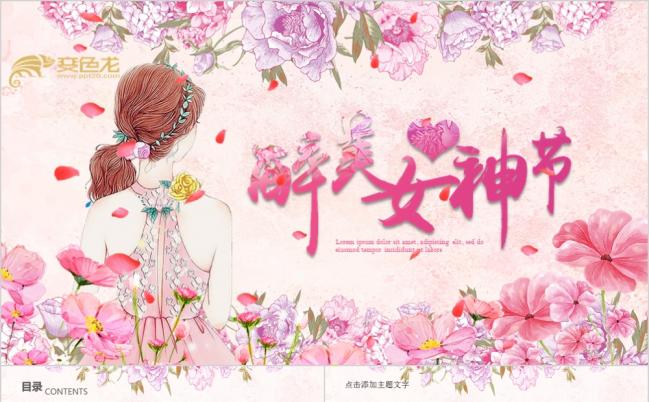 醉美女神节三八节活动女人节购物妇联策划方案PPT模板缩略图