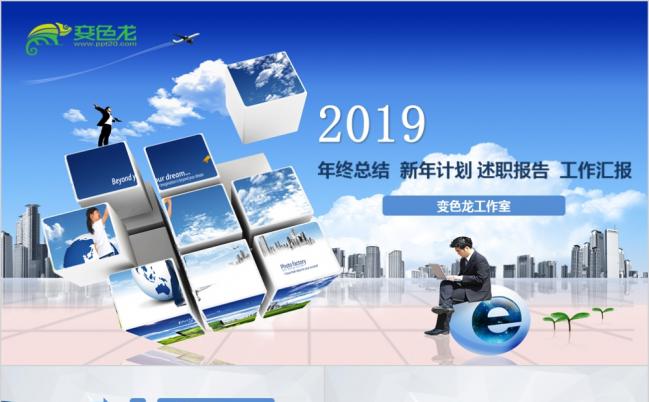 2019蓝色简约年终工作总结计划PPT模板缩略图