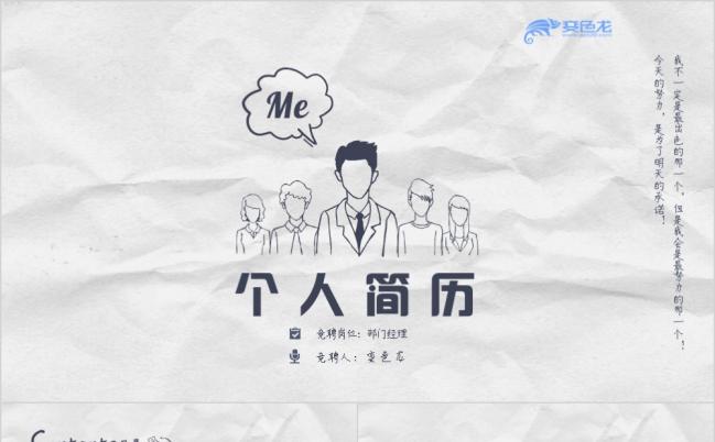酷蓝创意手绘简约竞聘述职个人简历PPT模板缩略图