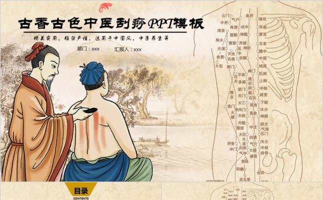 古香古色中医刮痧ppt课件动态模板