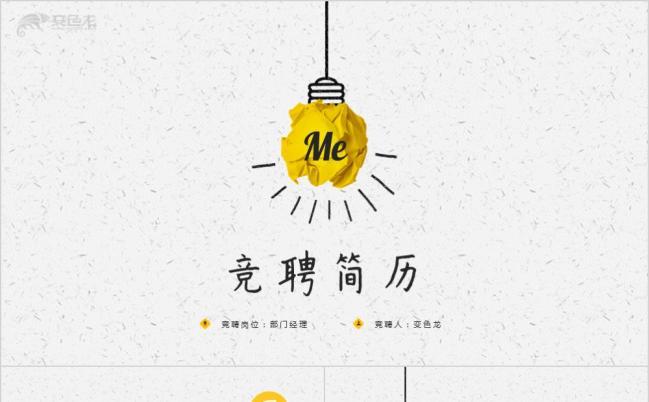 极简风黑金手绘求职竞聘述职报告个人简历PPT模板缩略图