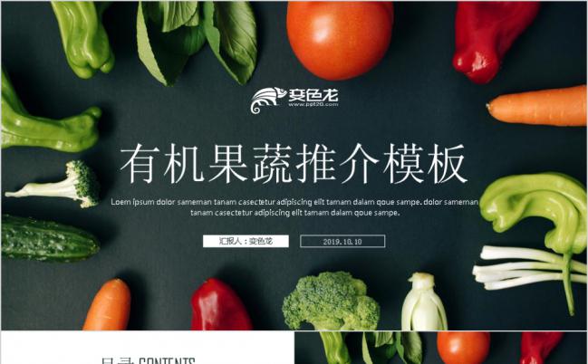绿色有机果蔬推介PPT模版缩略图