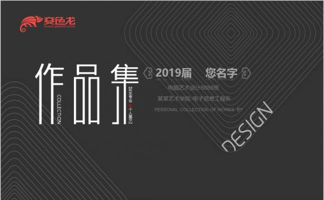 简洁创意线条毕业作品毕业设计作品集展示PPT模版缩略图