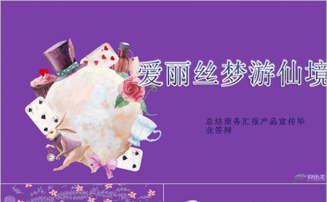 漫画卡通风工作总结商务汇报通用模板缩略图