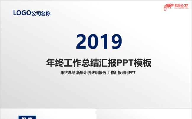 2019蓝色微立体创意年终工作汇报总结ppt模板缩略图