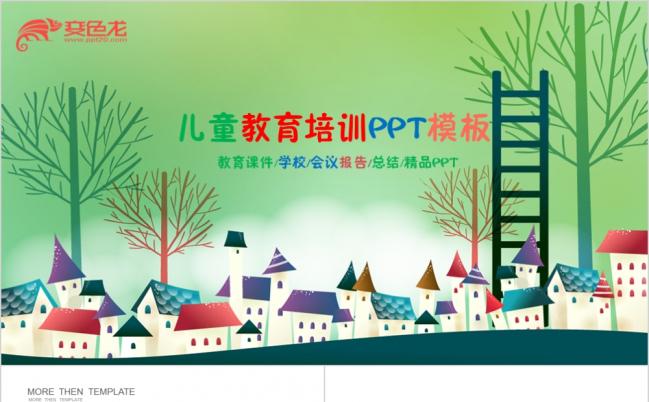 清新简约儿童教育培训公开课读书分享PPT模板缩略图
