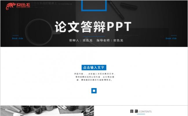 蓝色简约经典毕业论文答辩开题报告ppt模板缩略图