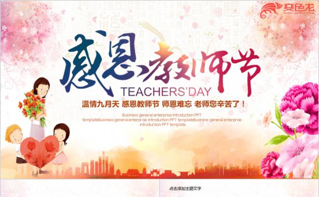 红色康乃馨唯美风感恩教师节优秀教师学校颁奖表彰大会PPT模板缩略图
