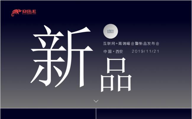 黑色高端大气精致互联网产品发布会PPT模板缩略图