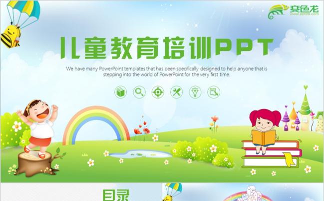 绿色小清新卡通儿童教育培训PPT模板缩略图