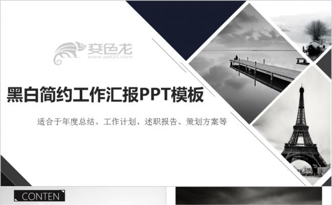 黑白简约商务风工作总结汇报动态PPT模板缩略图
