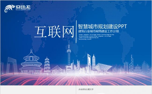 科技改变生活智慧城市建设规划智能产业云计算大数据PPT模板缩略图