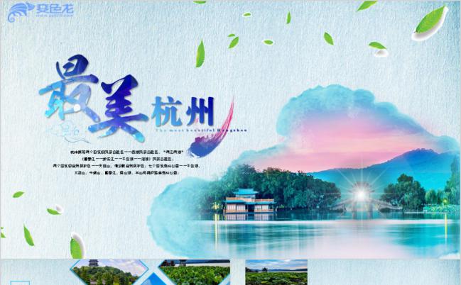 清新淡雅水墨杭州旅游杭州文化西湖风景介绍PPT模板缩略图