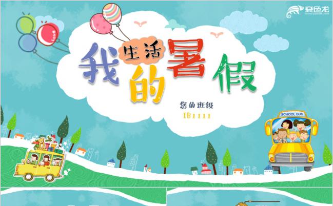 浅蓝放飞气球可爱儿童卡通相册成长日记PPT模板缩略图