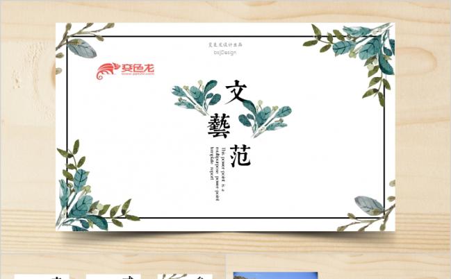 文艺小清新年会年终总结个人述职简历竞聘PPT模板缩略图