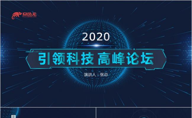 超酷炫高科技未来商务年终工作总结新年计划汇报PPT模板缩略图