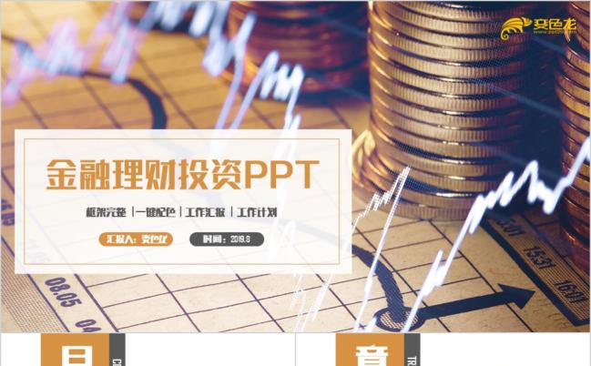 高端简洁金融投资行业证券分析理财培训股票基金PPT模板缩略图