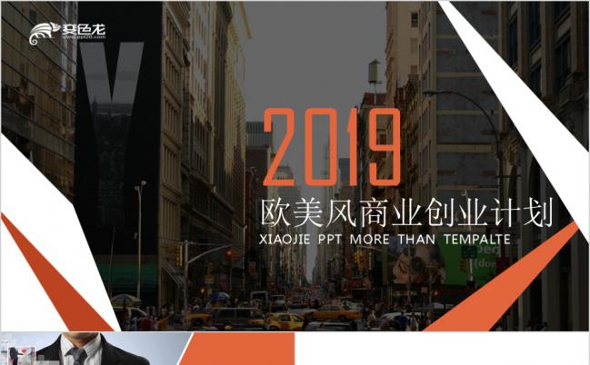 2019简约欧美-红色系商业创业计划缩略图