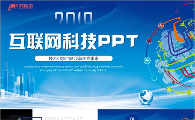 创新照亮未来互联网科技云计算大数据商业计划书创业融资PPT模板缩略图