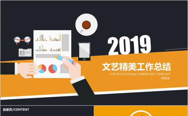 2019时尚文艺精美扁平化工作总结汇报实用模板缩略图