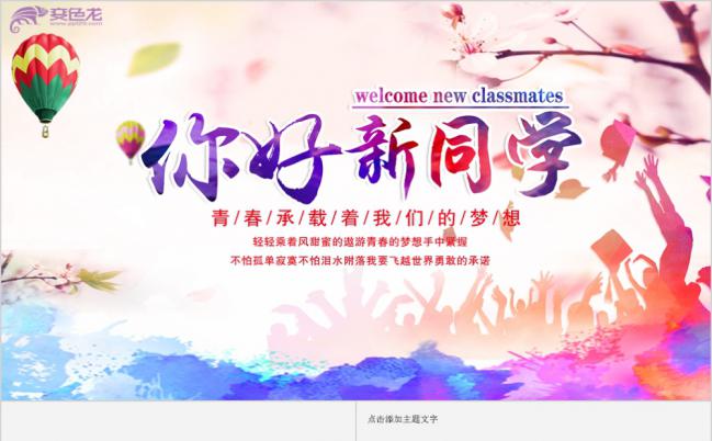七彩渲染新生入学开学典礼教学计划家长会PPT模板缩略图