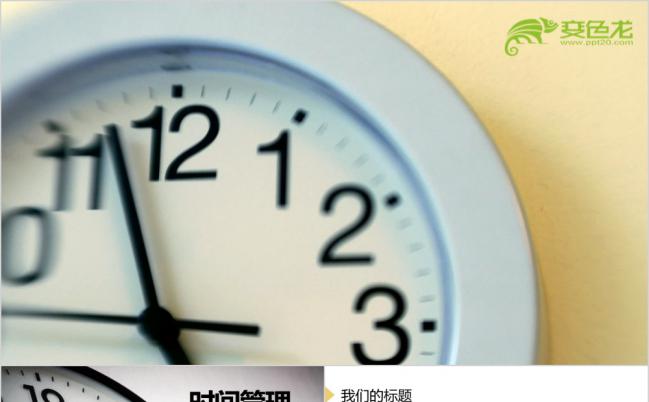 整洁企业时间管理视频培训PPT模版缩略图