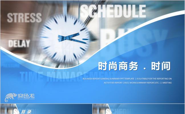 欧美风极简蓝色商务工作总结汇报PPT模板缩略图