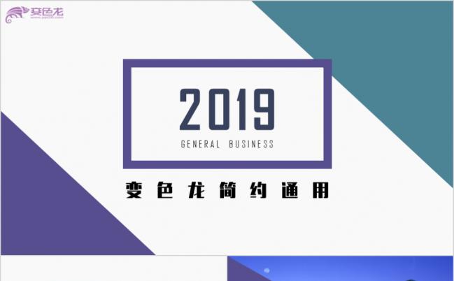 紫色商务风公司简介商务培训演讲PPT模板缩略图