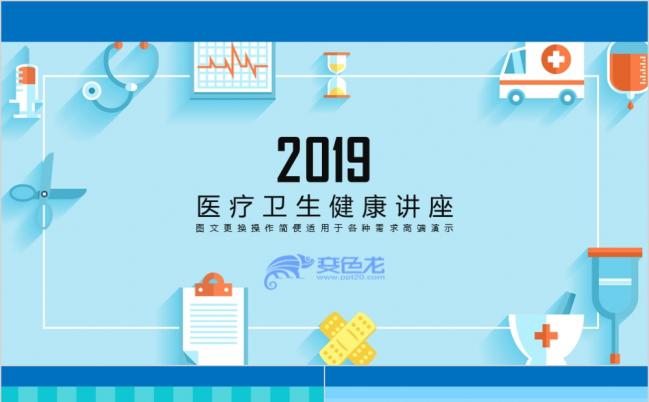 健康蓝动画护士护理医疗医药卫生职业培训PPT模板缩略图