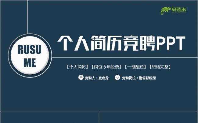 蓝色沉稳动感个人简历岗位竞聘应聘求职PPT模板缩略图